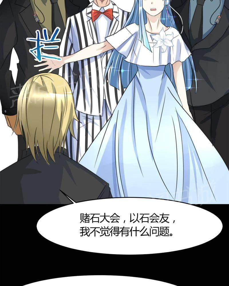 极品透视韩漫全集-第17话无删减无遮挡章节图片 