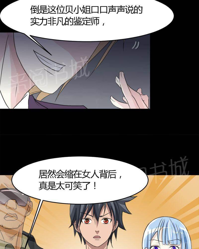 极品透视韩漫全集-第17话无删减无遮挡章节图片 
