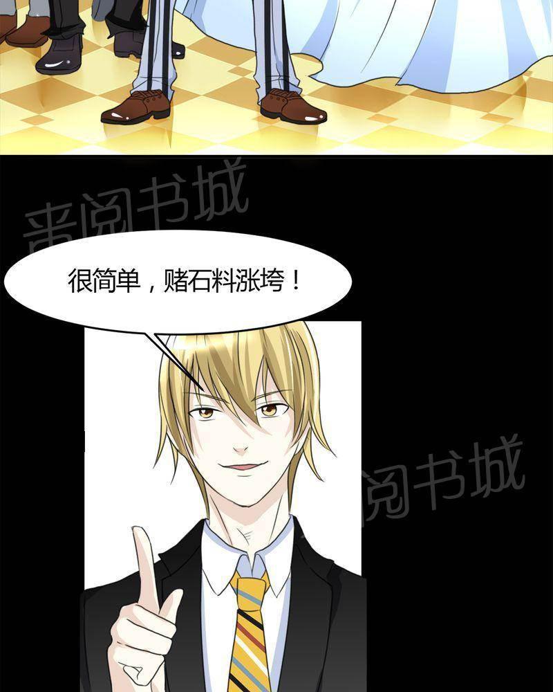 极品透视韩漫全集-第17话无删减无遮挡章节图片 