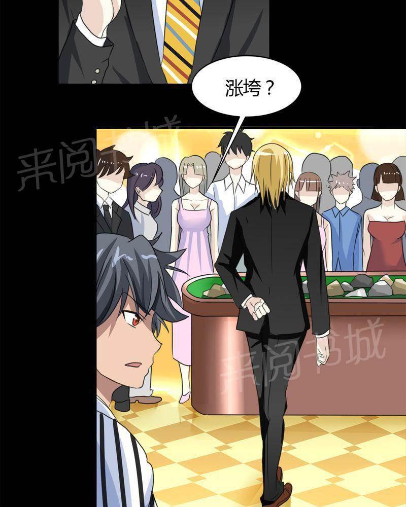 极品透视韩漫全集-第17话无删减无遮挡章节图片 