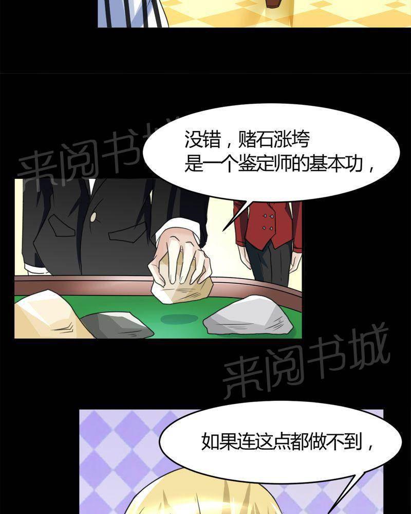 极品透视韩漫全集-第17话无删减无遮挡章节图片 