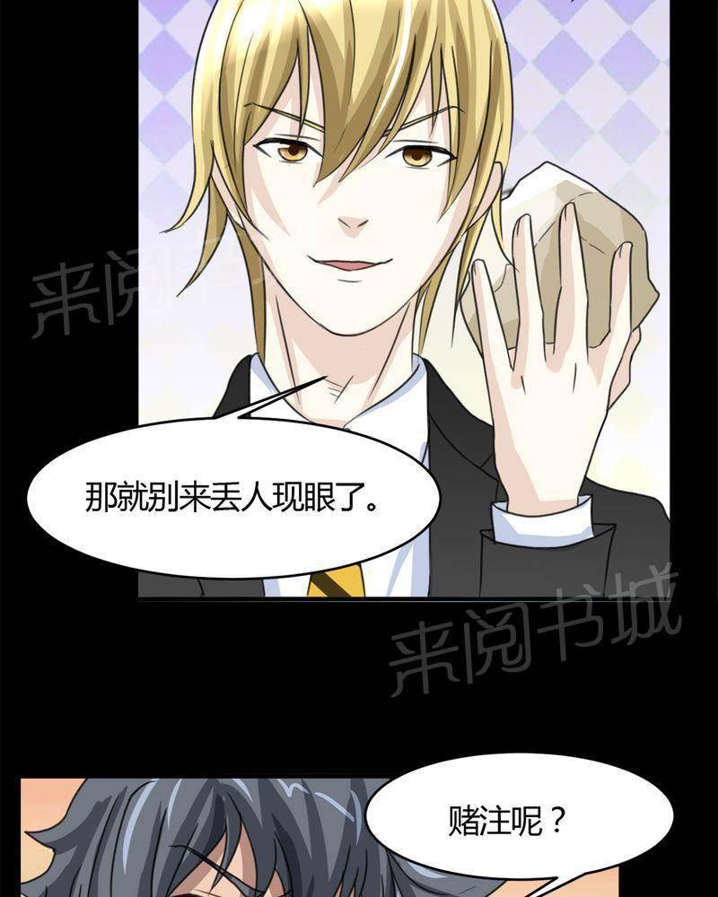 极品透视韩漫全集-第17话无删减无遮挡章节图片 