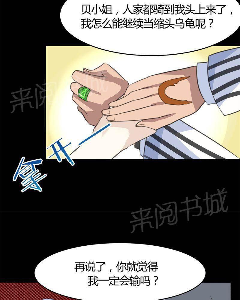 极品透视韩漫全集-第17话无删减无遮挡章节图片 