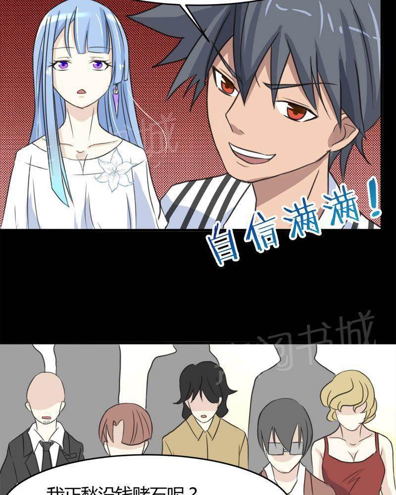 极品透视韩漫全集-第17话无删减无遮挡章节图片 