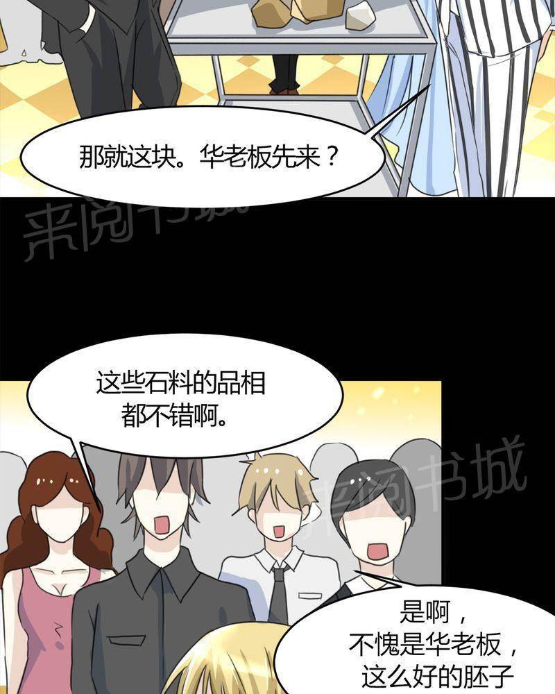 极品透视韩漫全集-第17话无删减无遮挡章节图片 