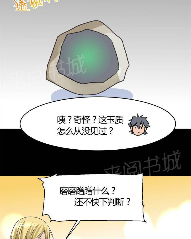 极品透视韩漫全集-第17话无删减无遮挡章节图片 