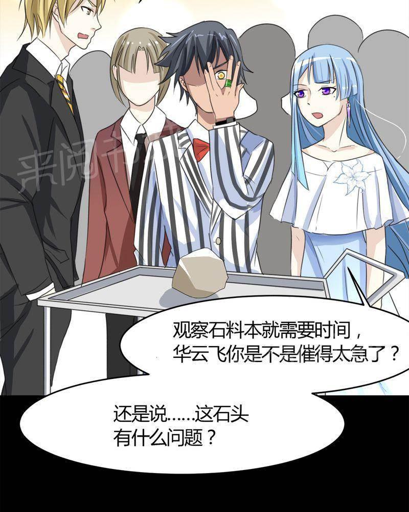 极品透视韩漫全集-第17话无删减无遮挡章节图片 