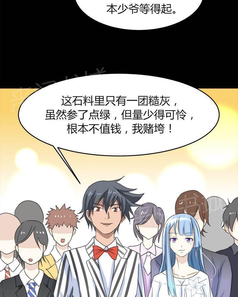 极品透视韩漫全集-第17话无删减无遮挡章节图片 