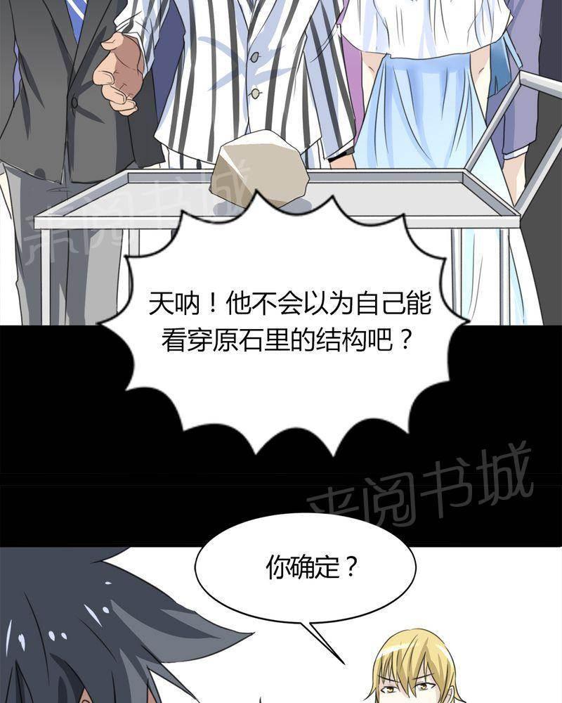 极品透视韩漫全集-第17话无删减无遮挡章节图片 