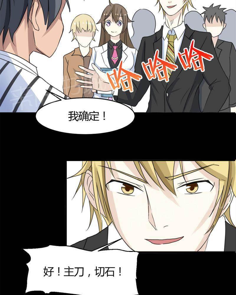 极品透视韩漫全集-第17话无删减无遮挡章节图片 