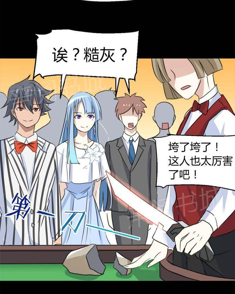 极品透视韩漫全集-第17话无删减无遮挡章节图片 