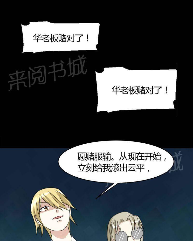 极品透视韩漫全集-第17话无删减无遮挡章节图片 