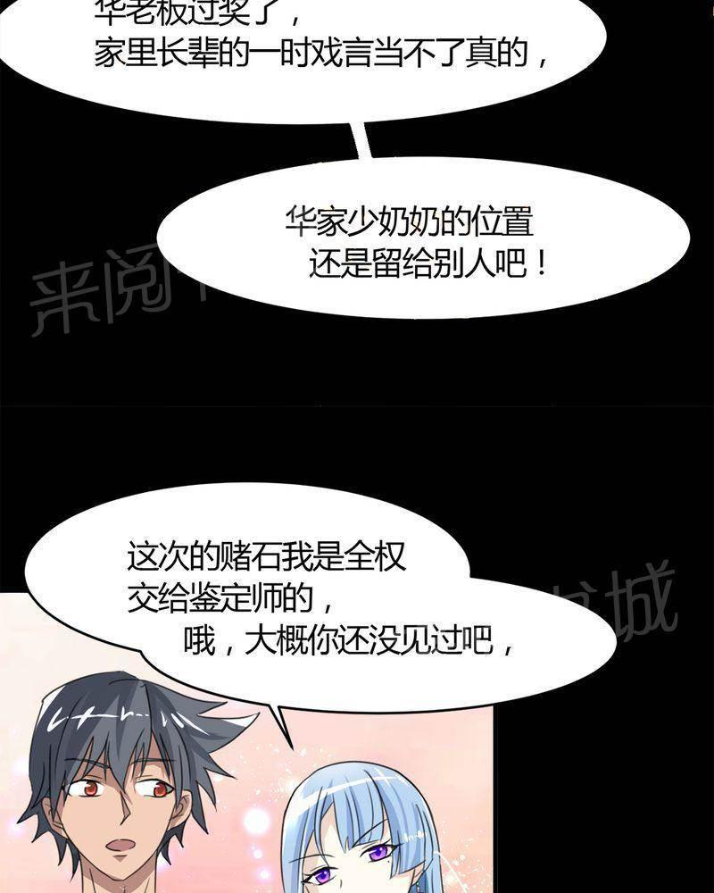 极品透视韩漫全集-第17话无删减无遮挡章节图片 