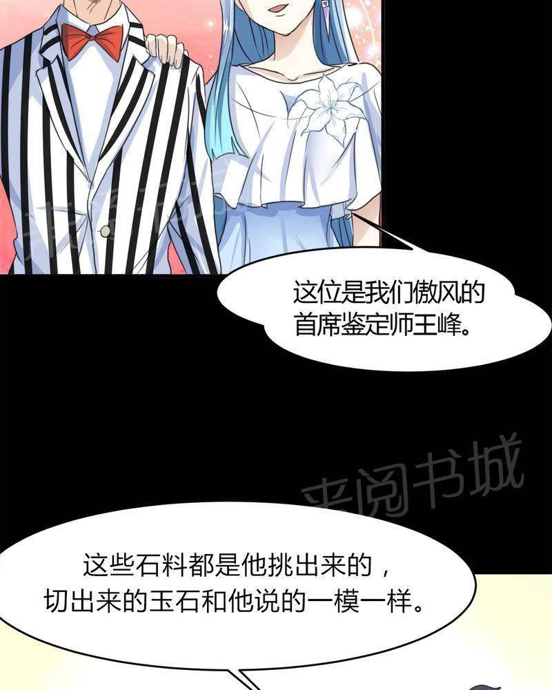 极品透视韩漫全集-第17话无删减无遮挡章节图片 