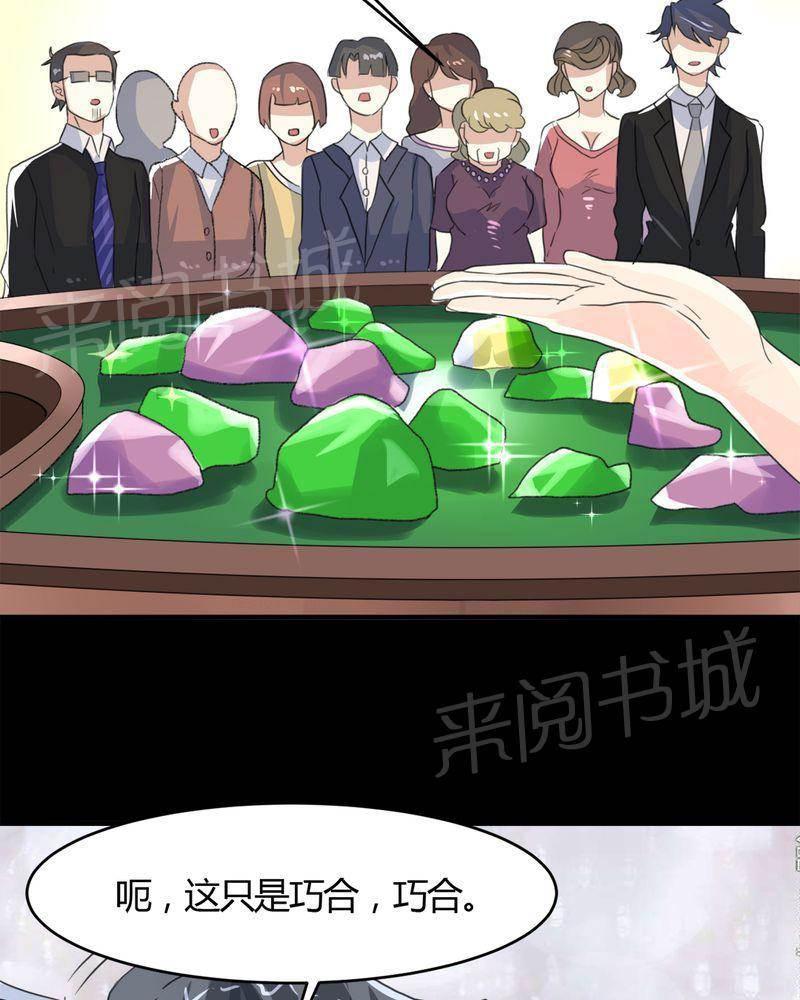 极品透视韩漫全集-第17话无删减无遮挡章节图片 