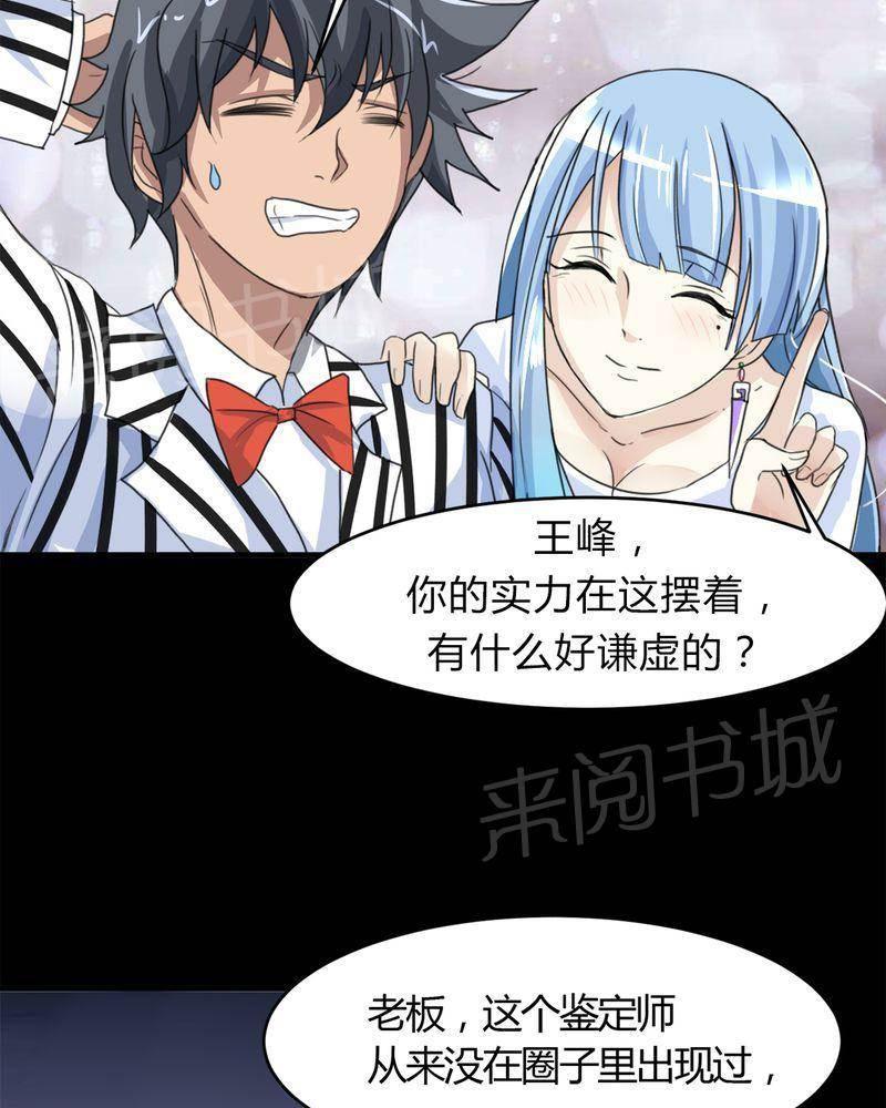 极品透视韩漫全集-第17话无删减无遮挡章节图片 