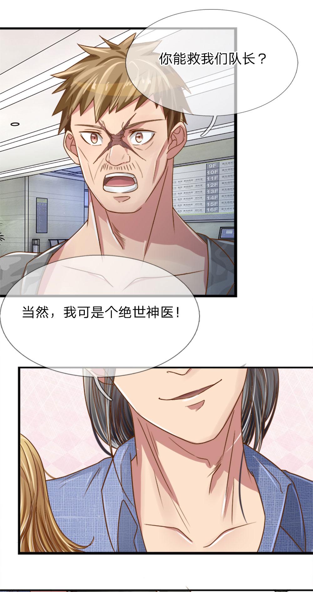 极品邪医韩漫全集-7_第7话无删减无遮挡章节图片 