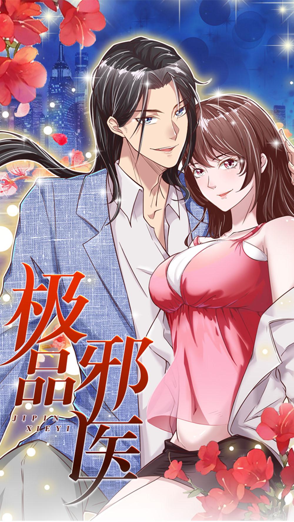极品邪医韩漫全集-17_第17话无删减无遮挡章节图片 