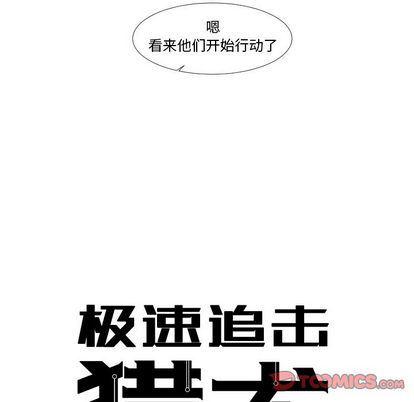 极速追击：猎犬韩漫全集-第4话无删减无遮挡章节图片 