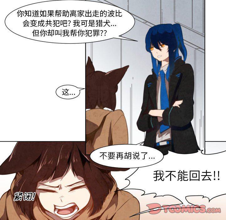 极速追击：猎犬韩漫全集-第7话无删减无遮挡章节图片 