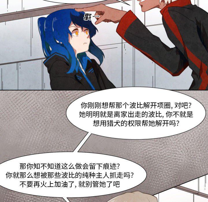 极速追击：猎犬韩漫全集-第7话无删减无遮挡章节图片 