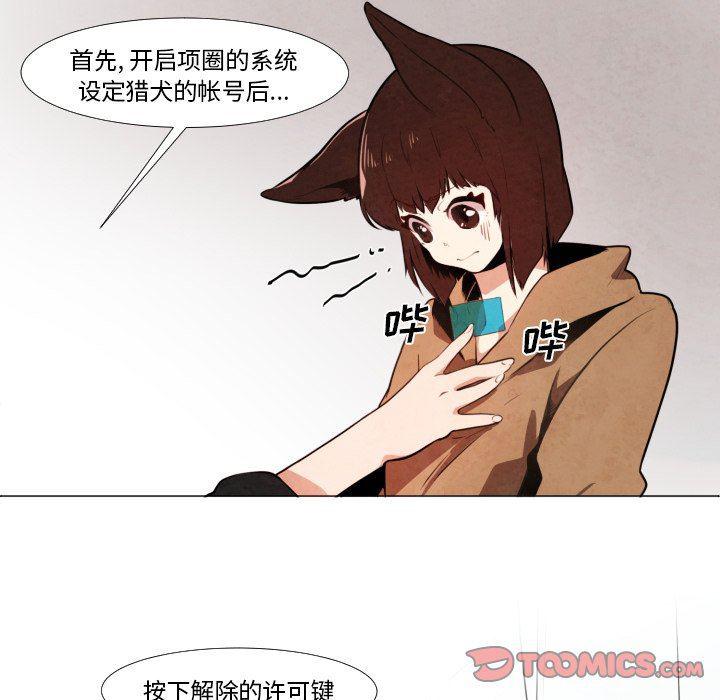 极速追击：猎犬韩漫全集-第8话无删减无遮挡章节图片 
