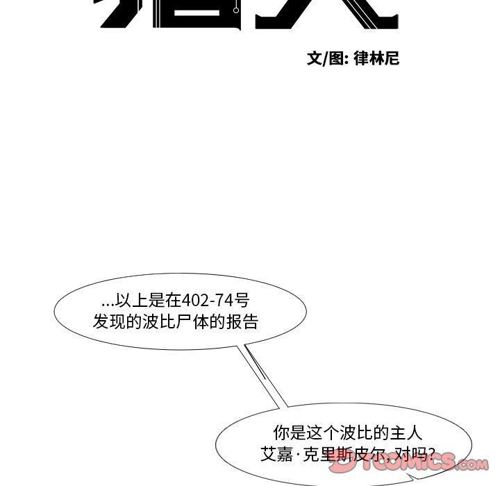 极速追击：猎犬韩漫全集-第9话无删减无遮挡章节图片 