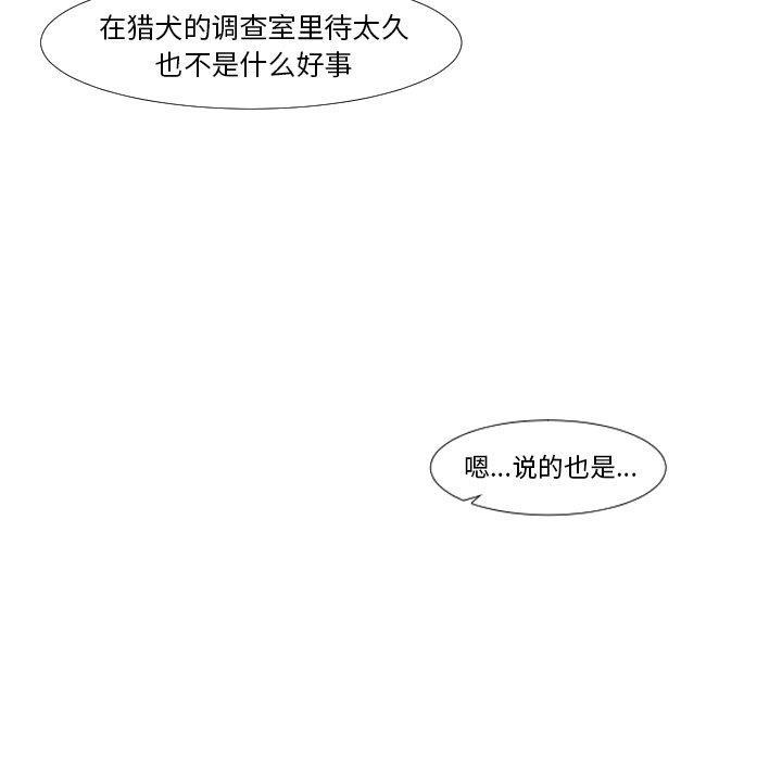 极速追击：猎犬韩漫全集-第9话无删减无遮挡章节图片 