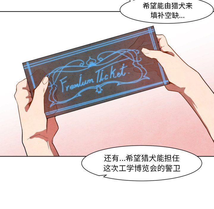 极速追击：猎犬韩漫全集-第10话无删减无遮挡章节图片 