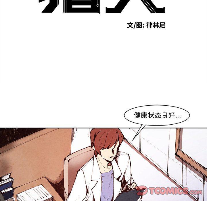极速追击：猎犬韩漫全集-第13话无删减无遮挡章节图片 