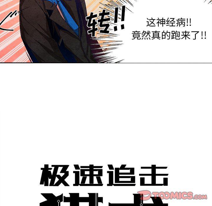 极速追击：猎犬韩漫全集-第15话无删减无遮挡章节图片 