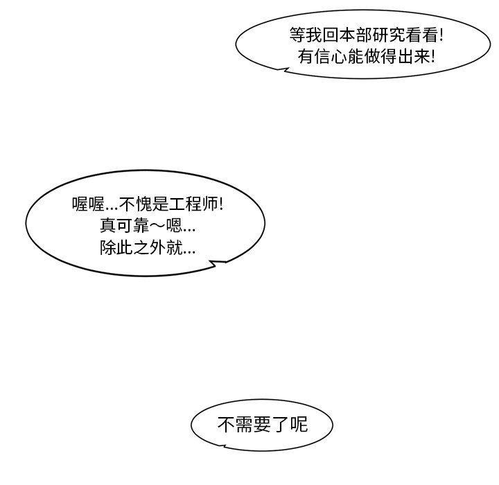 极速追击：猎犬韩漫全集-第18话无删减无遮挡章节图片 