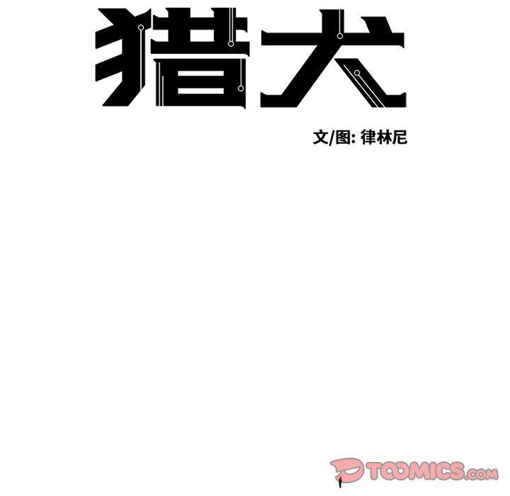 极速追击：猎犬韩漫全集-第19话无删减无遮挡章节图片 