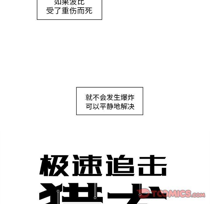 极速追击：猎犬韩漫全集-第20话无删减无遮挡章节图片 