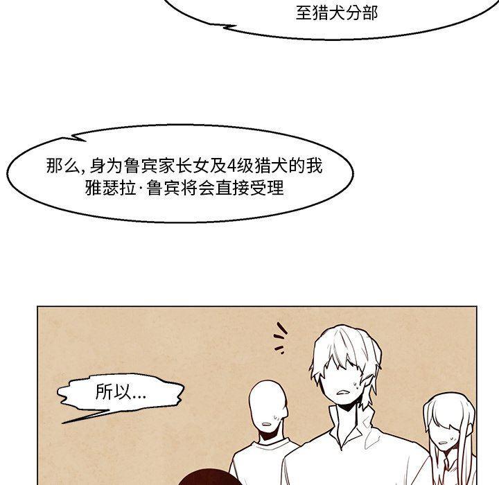 极速追击：猎犬韩漫全集-第23话无删减无遮挡章节图片 