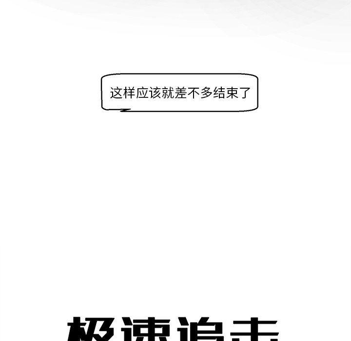 极速追击：猎犬韩漫全集-第26话无删减无遮挡章节图片 
