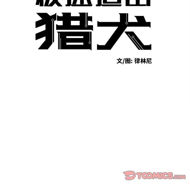 极速追击：猎犬韩漫全集-第26话无删减无遮挡章节图片 