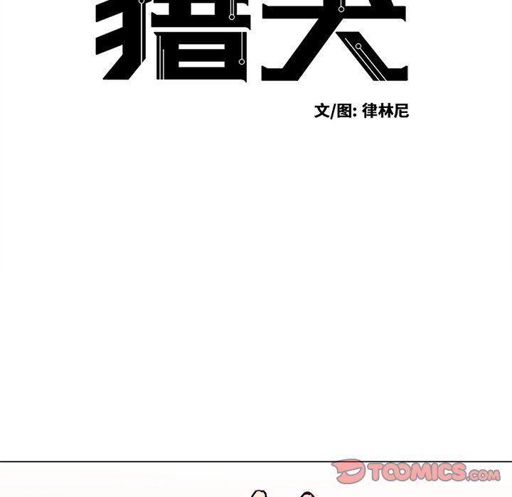 极速追击：猎犬韩漫全集-第31话无删减无遮挡章节图片 