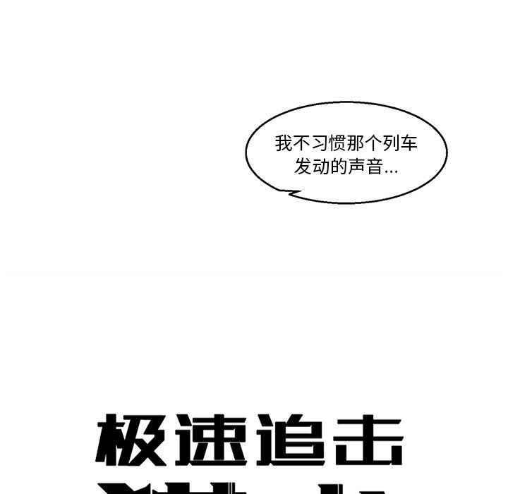 极速追击：猎犬韩漫全集-第43话无删减无遮挡章节图片 