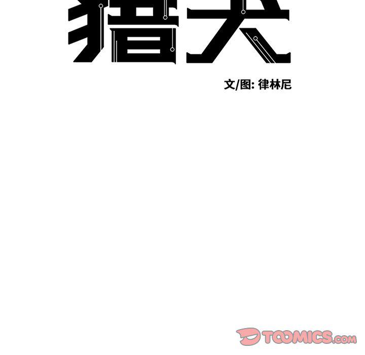 极速追击：猎犬韩漫全集-第43话无删减无遮挡章节图片 