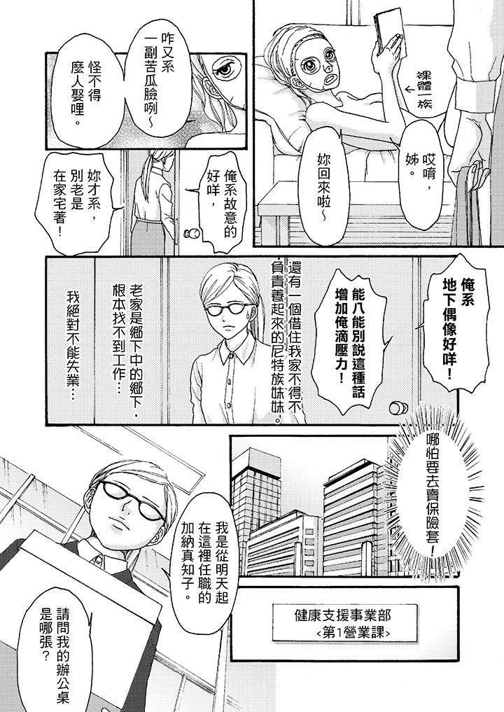 一旦保险套被上司咬住，两人距离0.01mm韩漫全集-第1话无删减无遮挡章节图片 