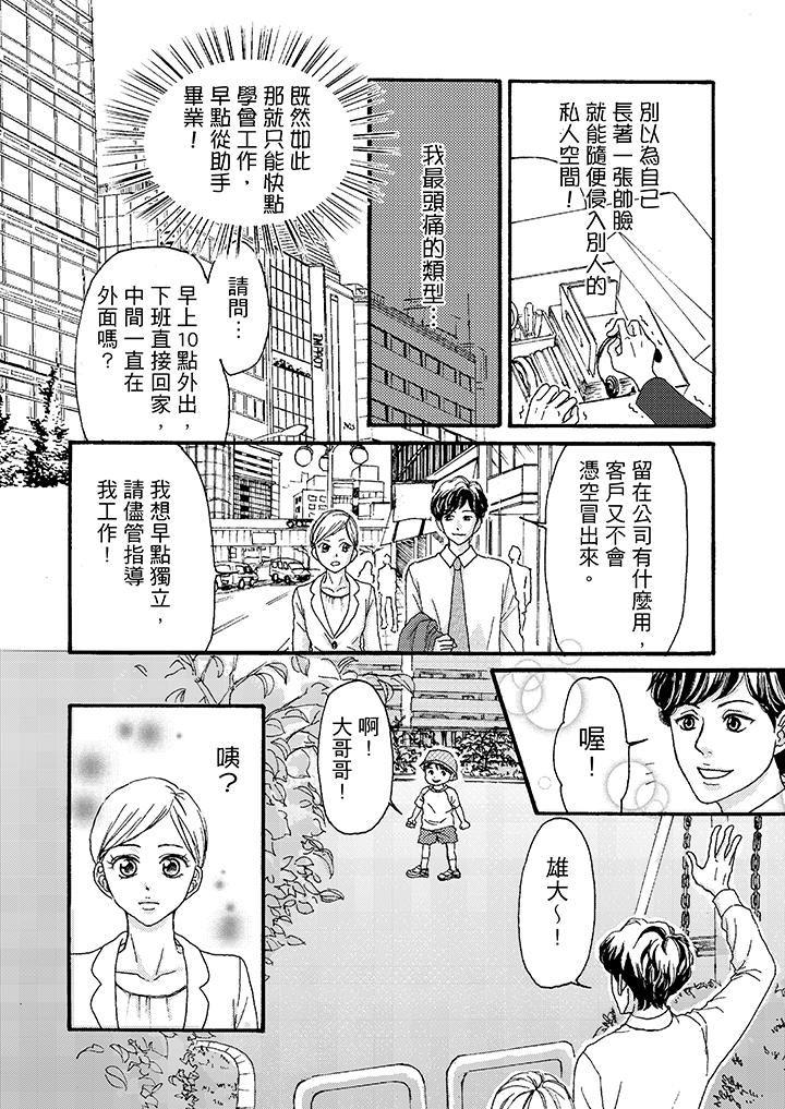 一旦保险套被上司咬住，两人距离0.01mm韩漫全集-第1话无删减无遮挡章节图片 