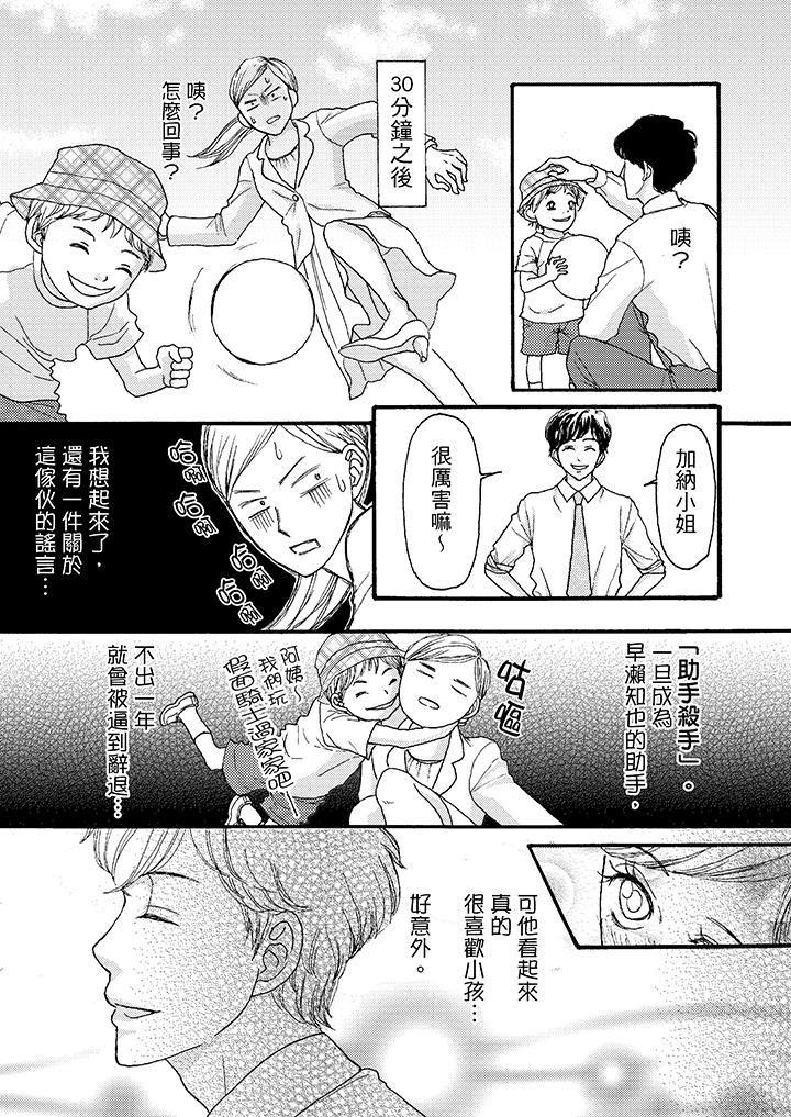 一旦保险套被上司咬住，两人距离0.01mm韩漫全集-第1话无删减无遮挡章节图片 