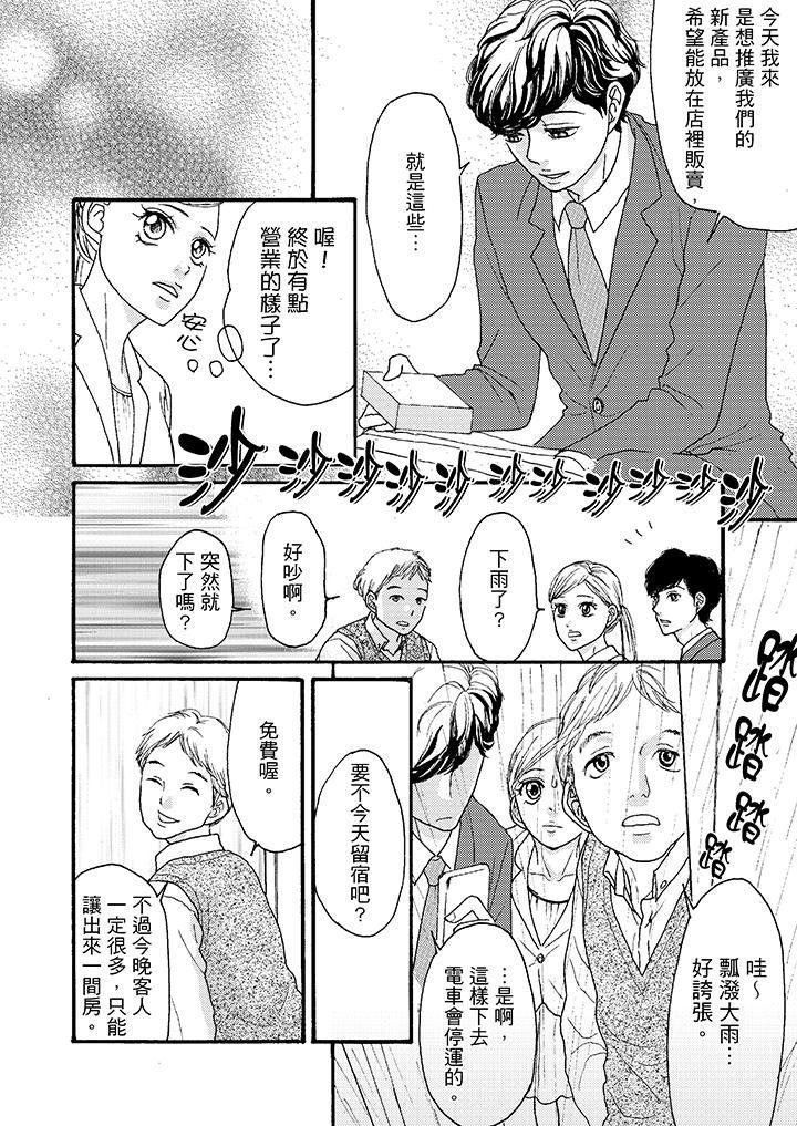 一旦保险套被上司咬住，两人距离0.01mm韩漫全集-第2话无删减无遮挡章节图片 