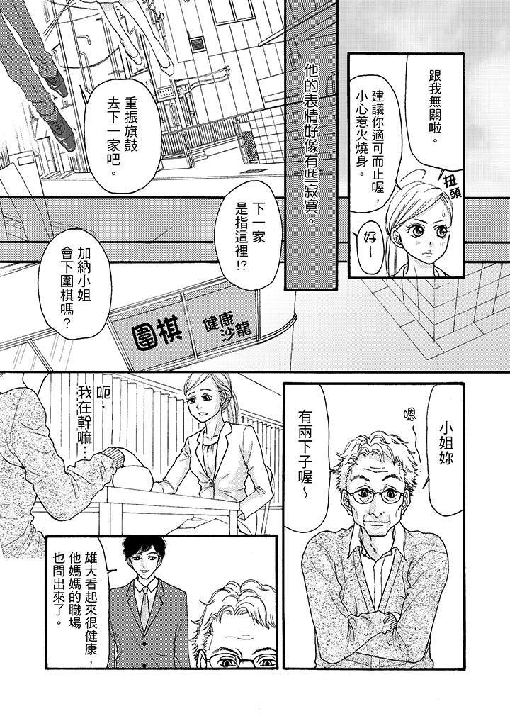 一旦保险套被上司咬住，两人距离0.01mm韩漫全集-第2话无删减无遮挡章节图片 