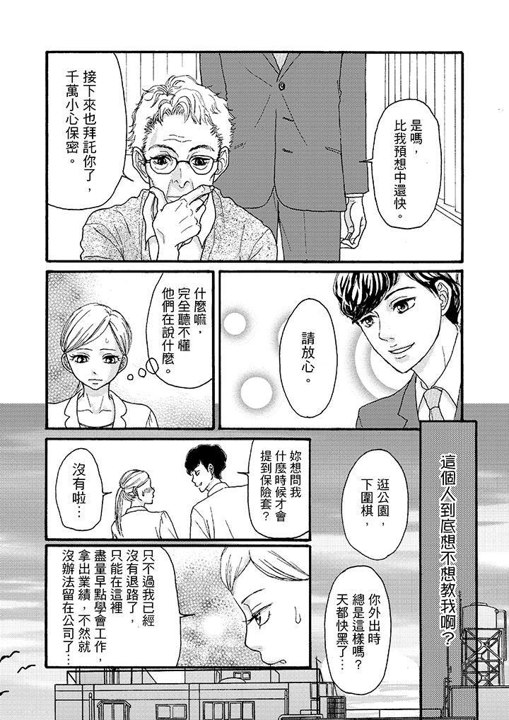 一旦保险套被上司咬住，两人距离0.01mm韩漫全集-第2话无删减无遮挡章节图片 