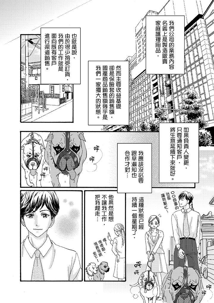 一旦保险套被上司咬住，两人距离0.01mm韩漫全集-第3话无删减无遮挡章节图片 