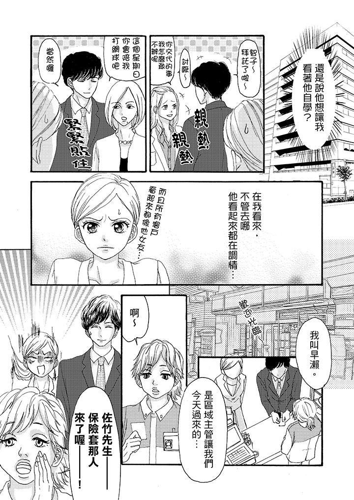 一旦保险套被上司咬住，两人距离0.01mm韩漫全集-第3话无删减无遮挡章节图片 