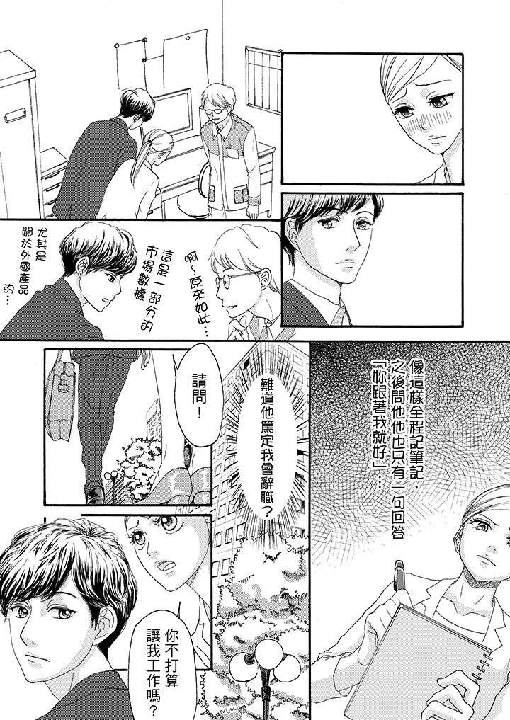 一旦保险套被上司咬住，两人距离0.01mm韩漫全集-第3话无删减无遮挡章节图片 