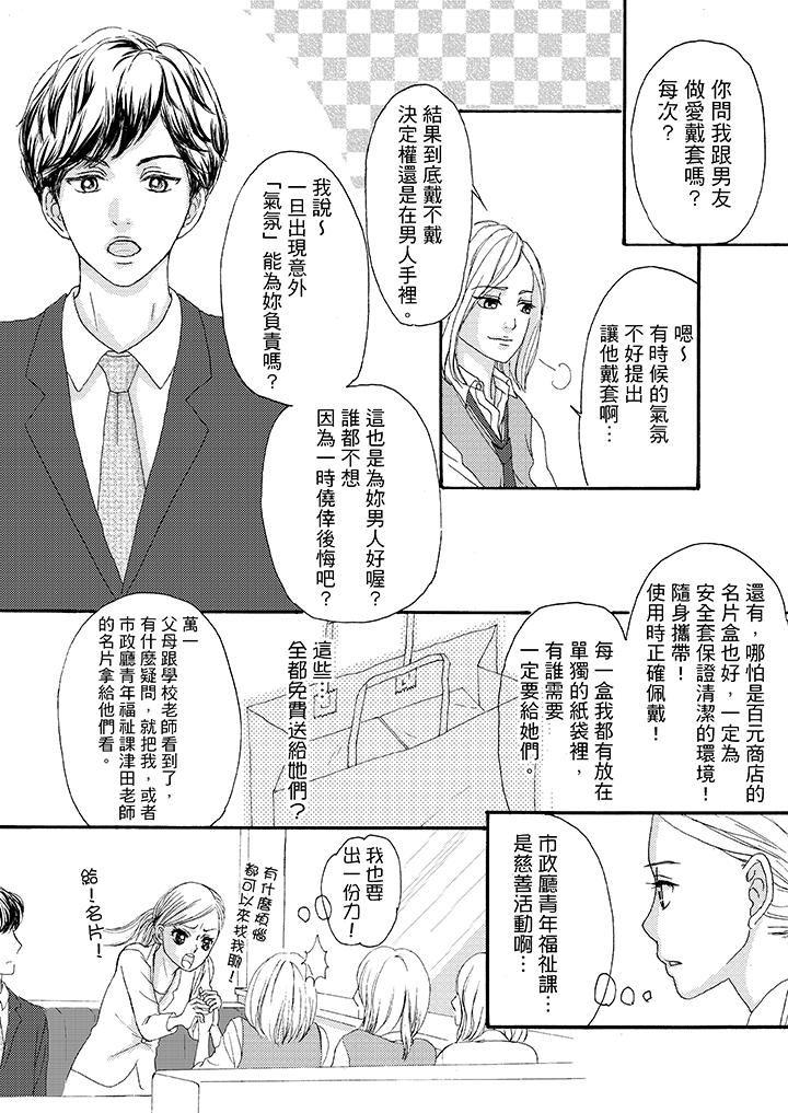 一旦保险套被上司咬住，两人距离0.01mm韩漫全集-第3话无删减无遮挡章节图片 
